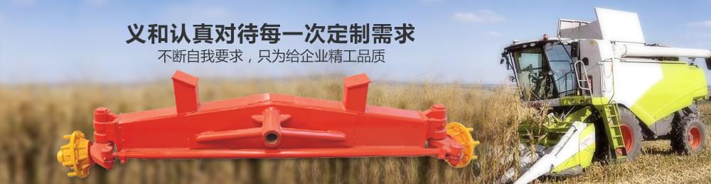 农机车桥,小麦机转向桥,玉米机转向桥